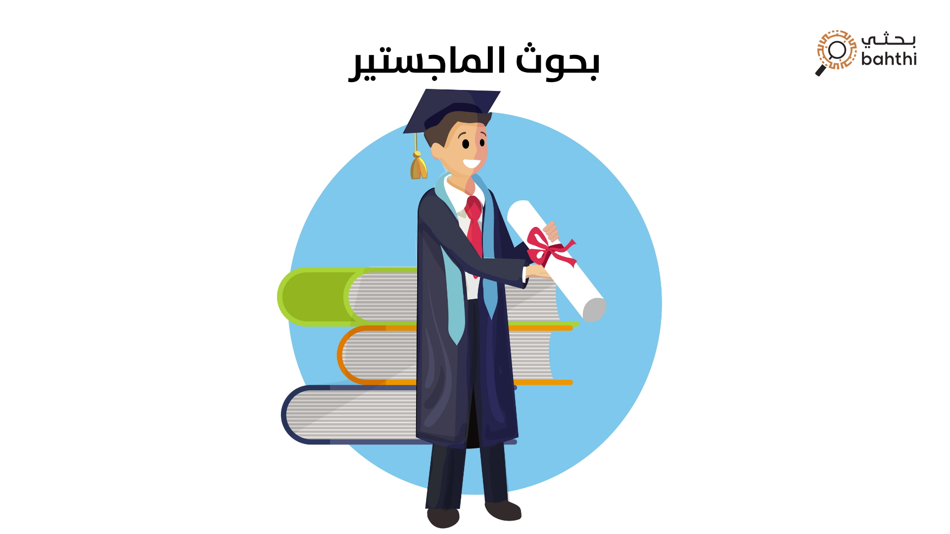 ما هي أفضل الخدمات التي تقدم تنسيق بحوث الماجستير بشكل احترافي؟